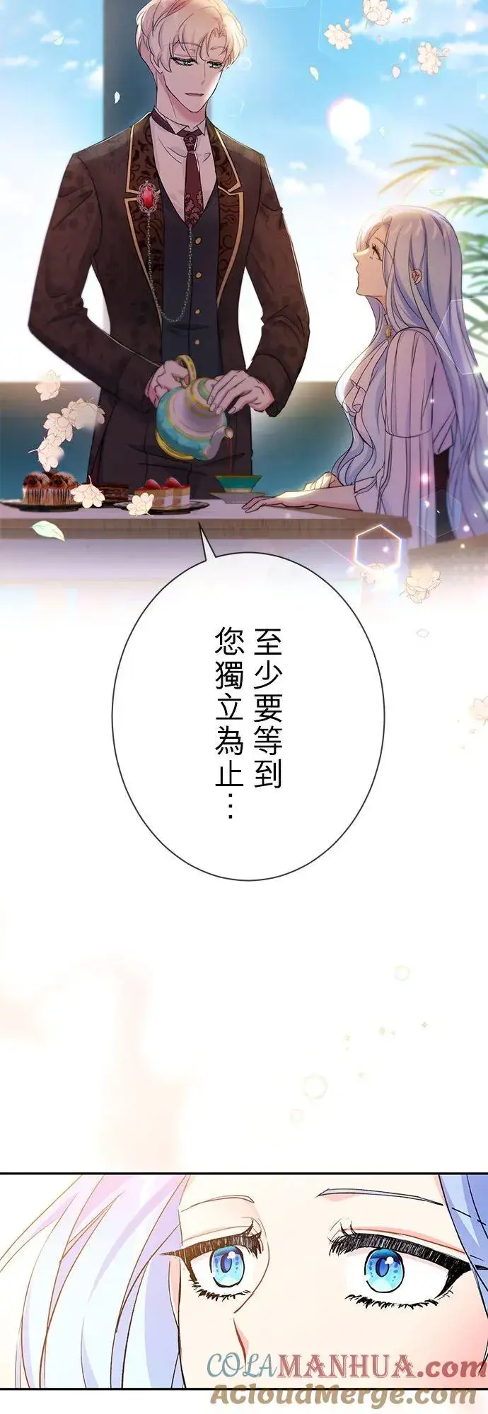 漫画《甘愿赴死的恶女》第26话第58张图