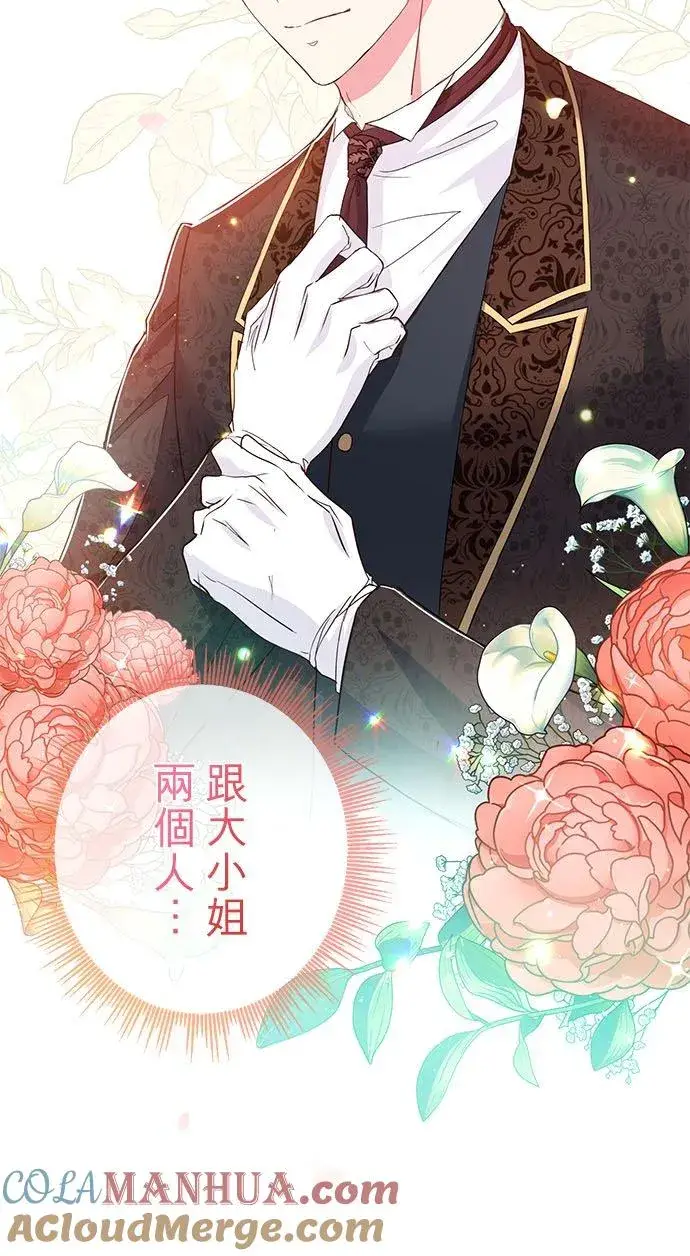 漫画《甘愿赴死的恶女》第26话第7张图
