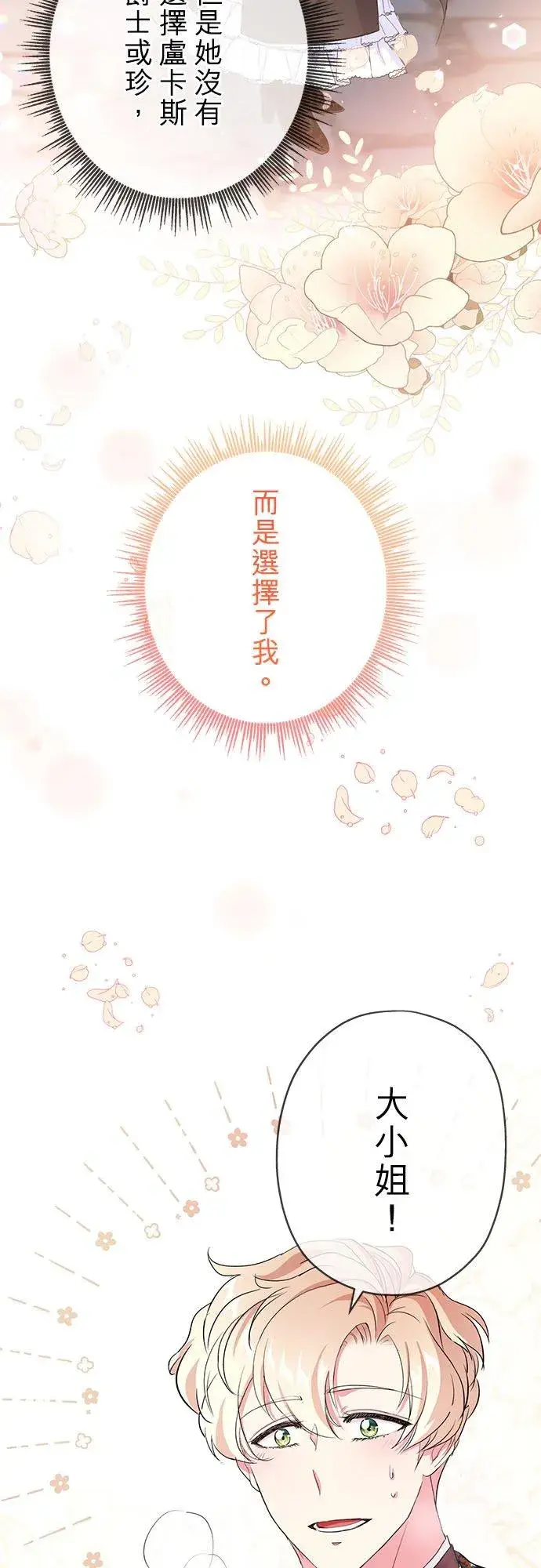 漫画《甘愿赴死的恶女》第26话第9张图