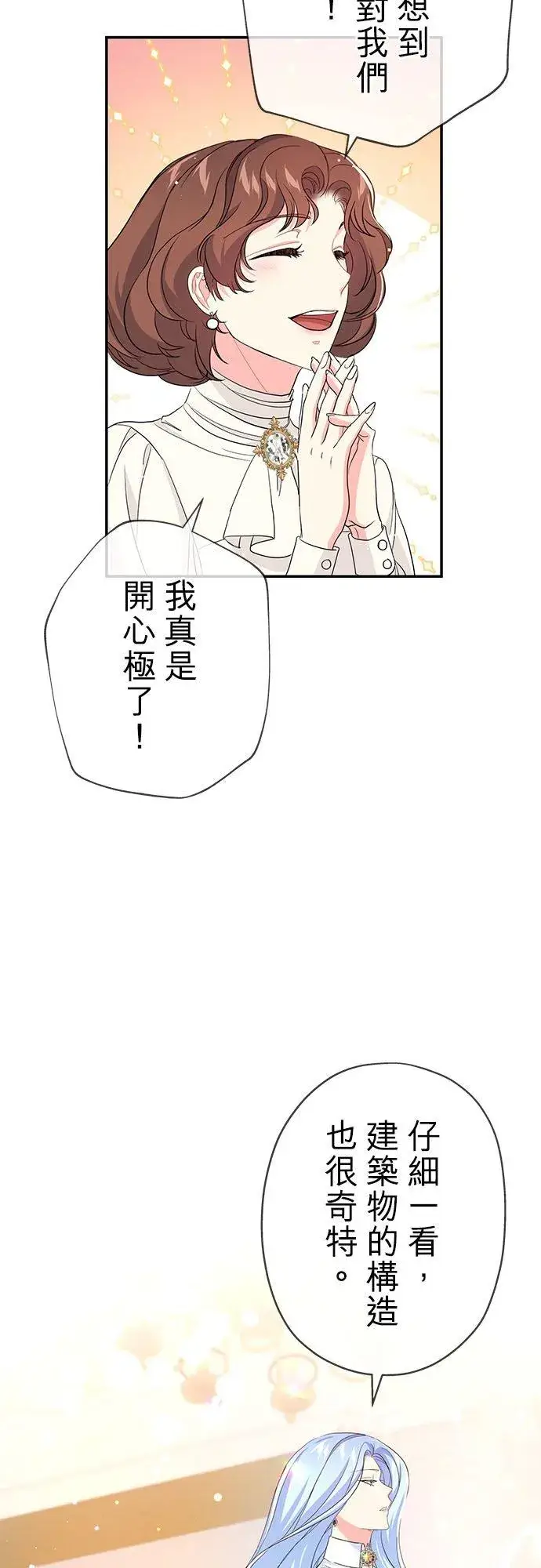 《甘愿赴死的恶女》第27话图15
