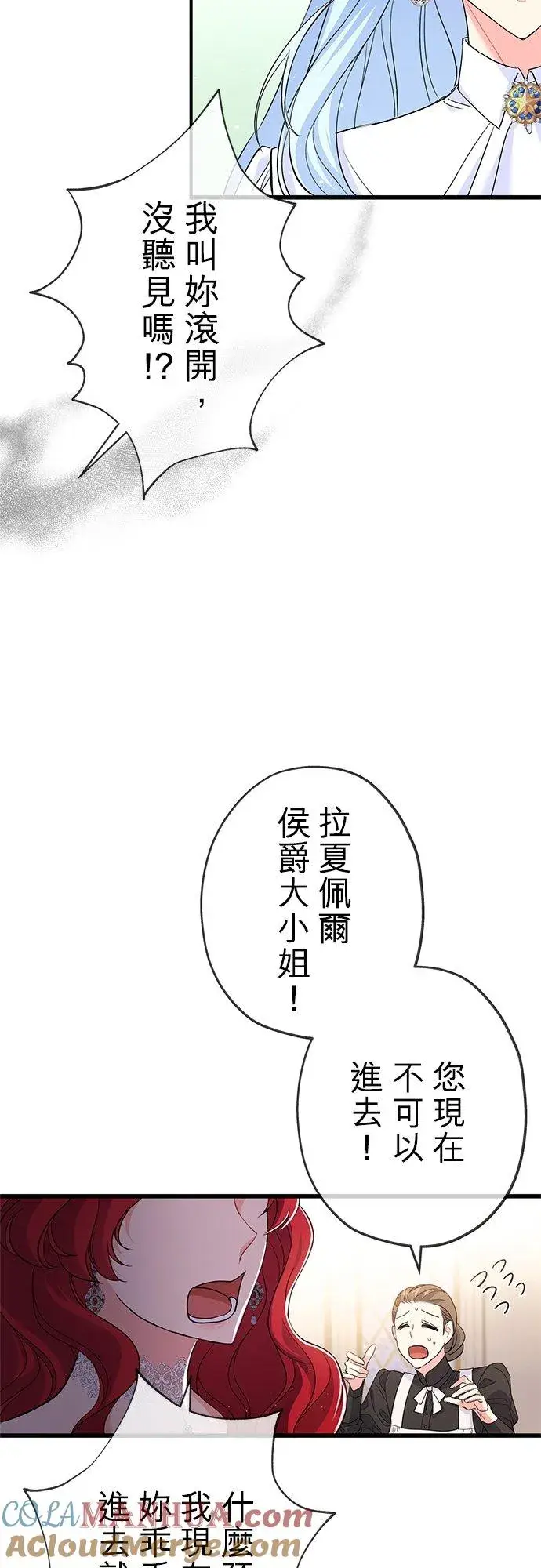 《甘愿赴死的恶女》第27话图19