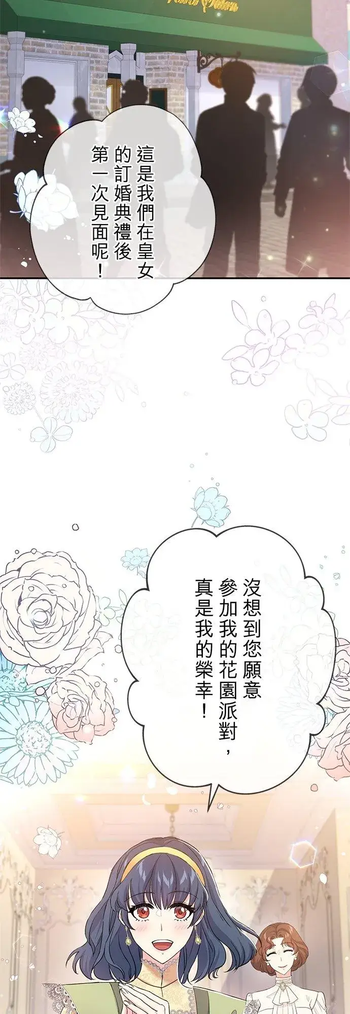 《甘愿赴死的恶女》第27话图2