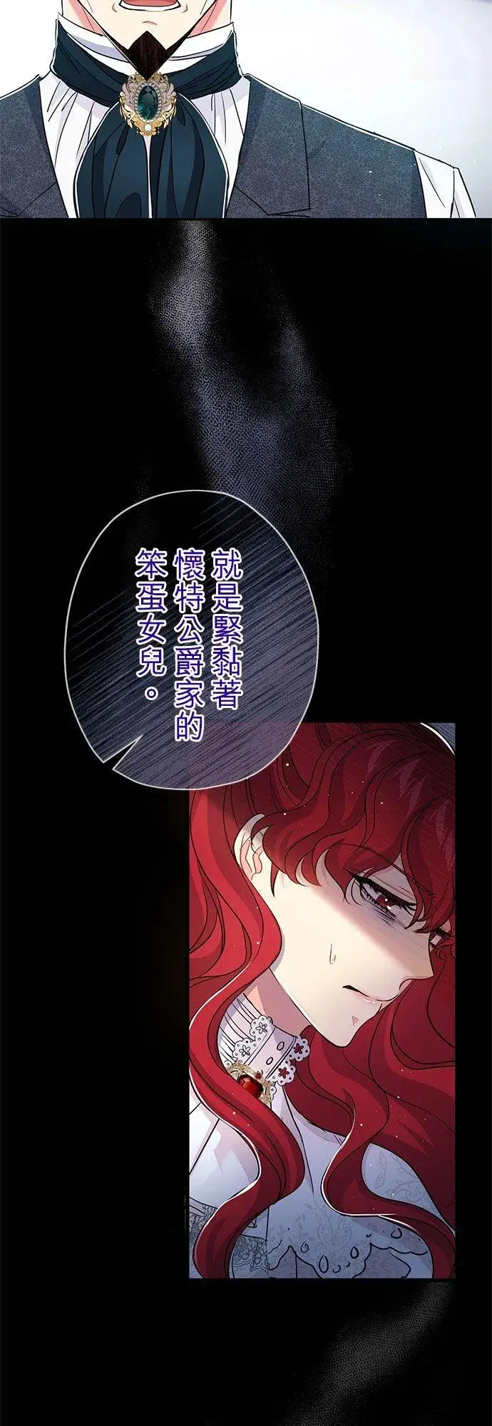 《甘愿赴死的恶女》第27话图33
