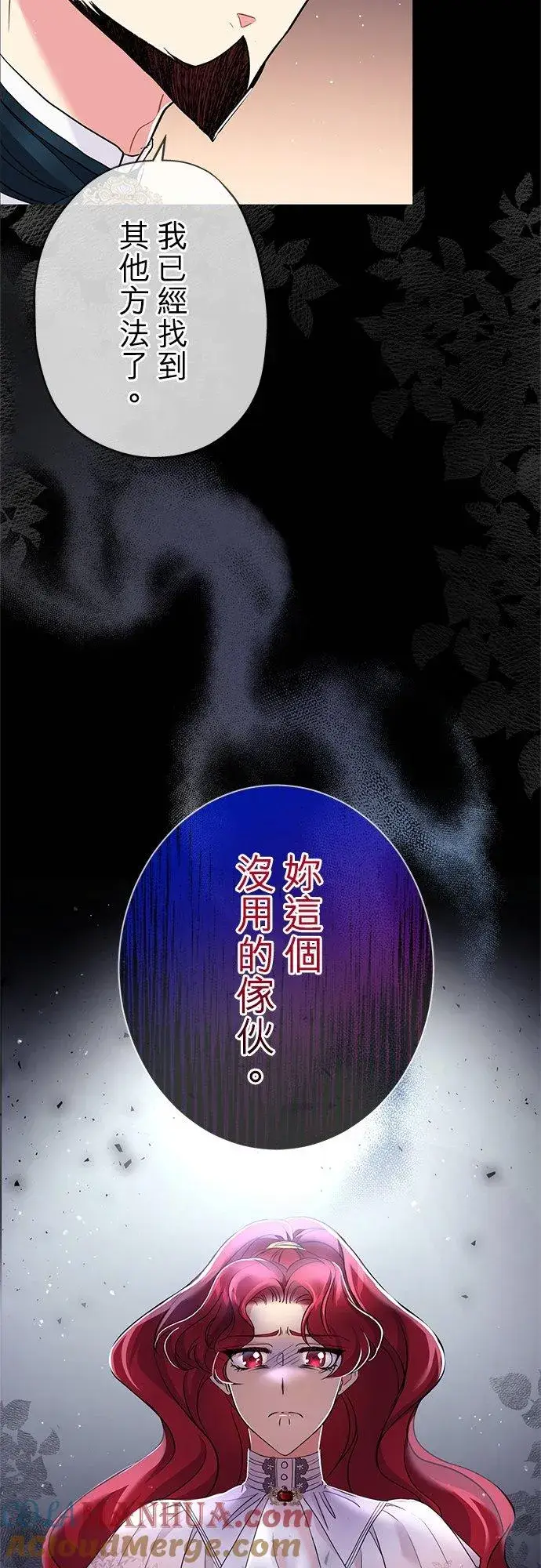 《甘愿赴死的恶女》第27话图37