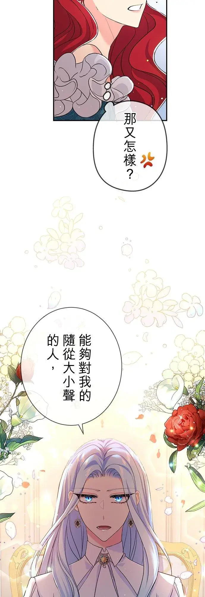 《甘愿赴死的恶女》第27话图48