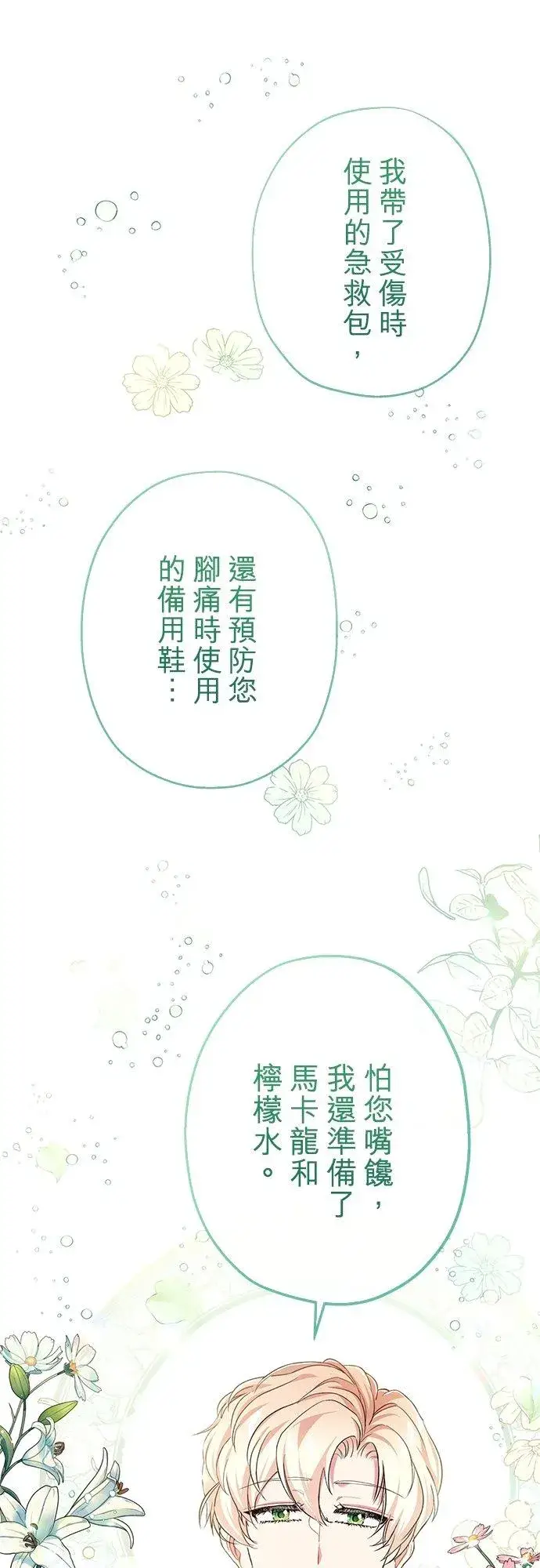 《甘愿赴死的恶女》第27话图56