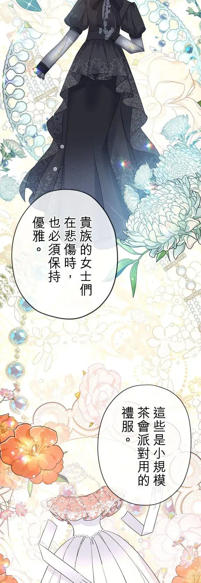 《甘愿赴死的恶女》第27话图8