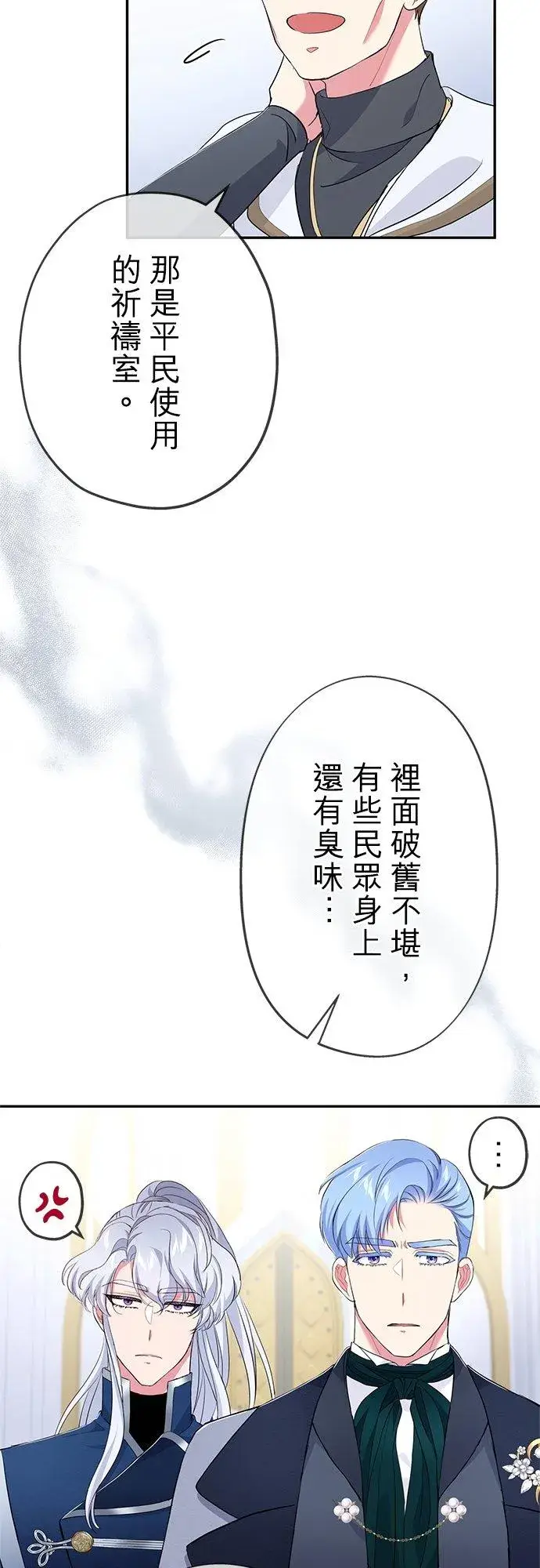 《甘愿赴死的恶女》第28话图12