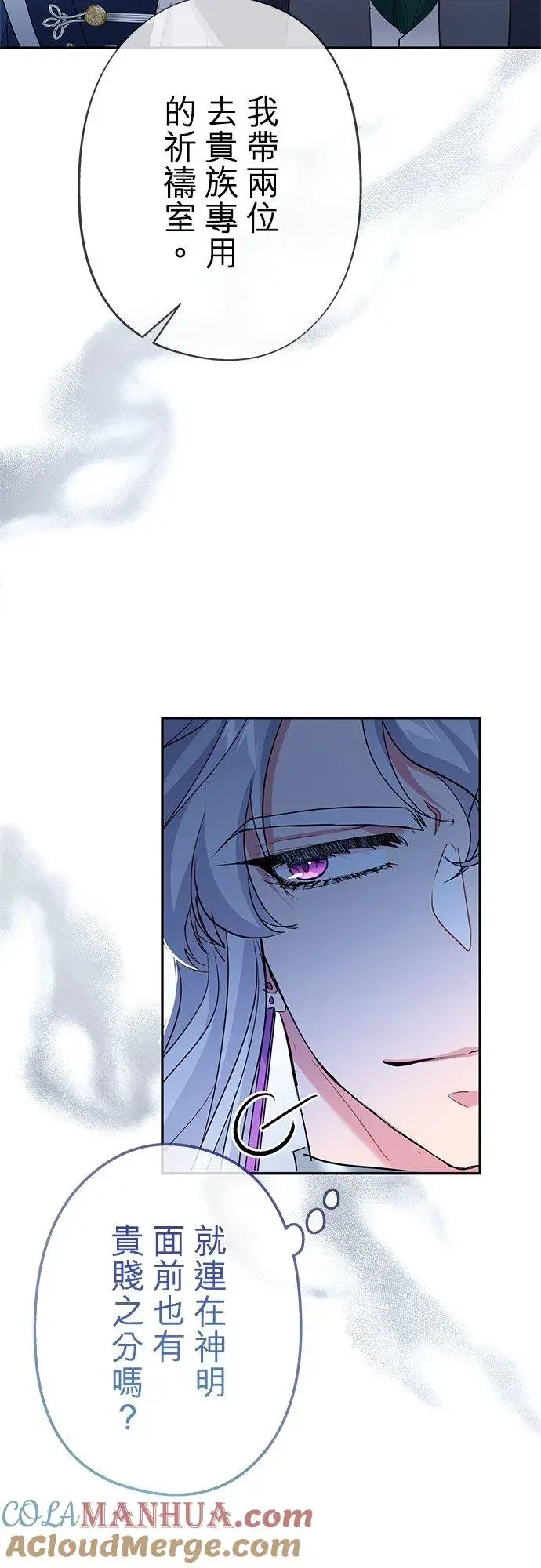 《甘愿赴死的恶女》第28话图13
