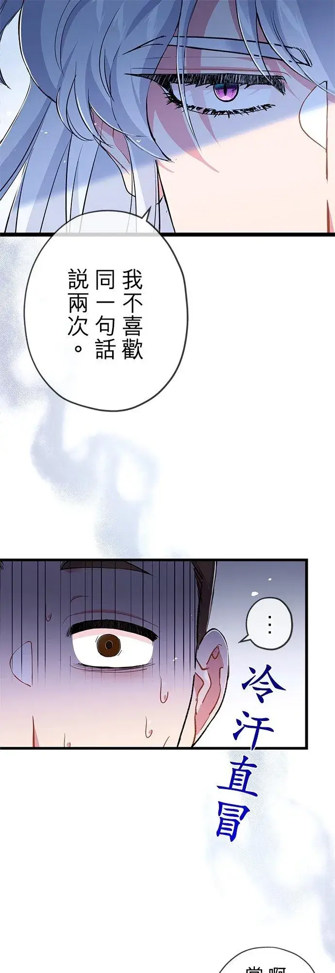 《甘愿赴死的恶女》第28话图39