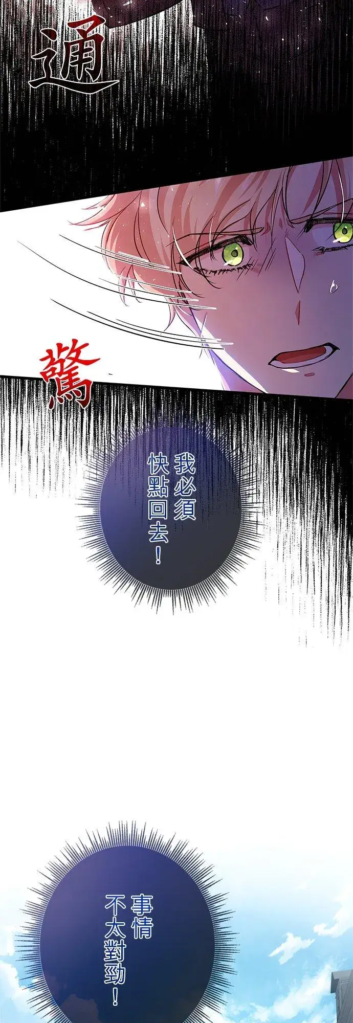 《甘愿赴死的恶女》第28话图60