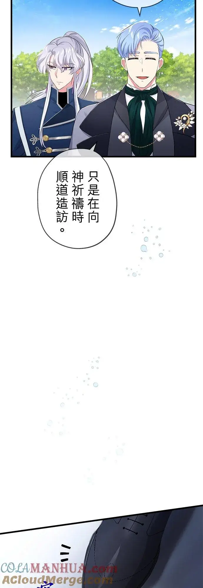 《甘愿赴死的恶女》第28话图7