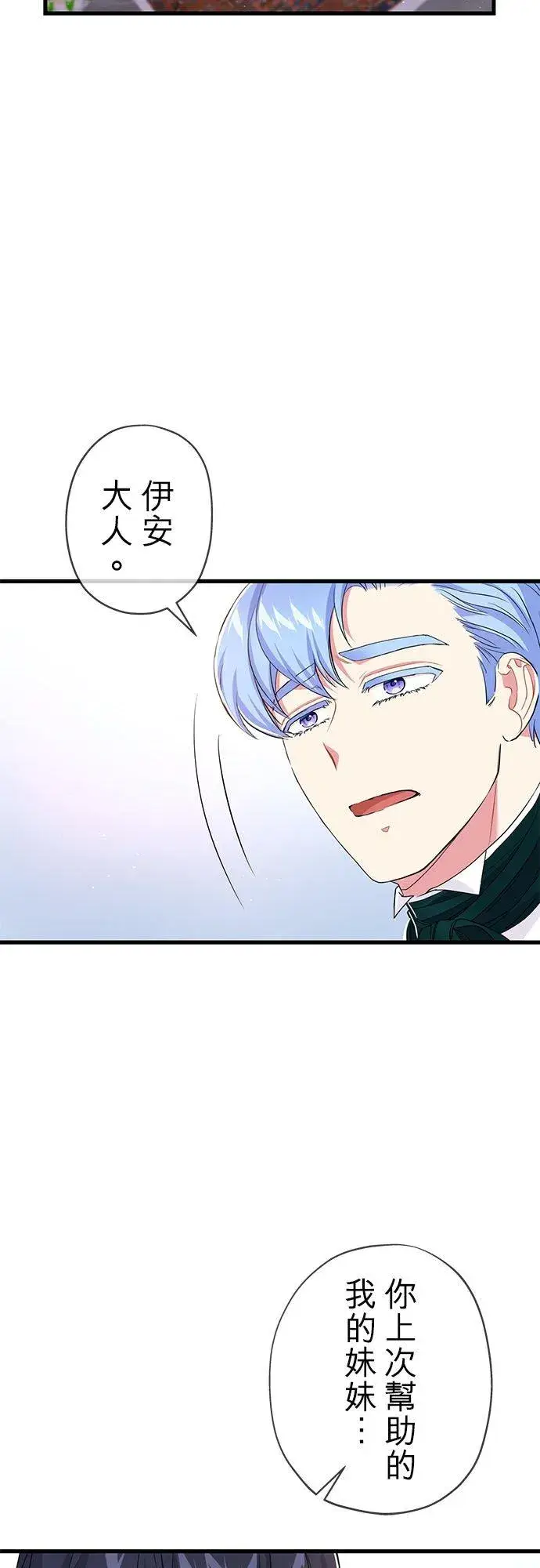 漫画《甘愿赴死的恶女》第29话第11张图