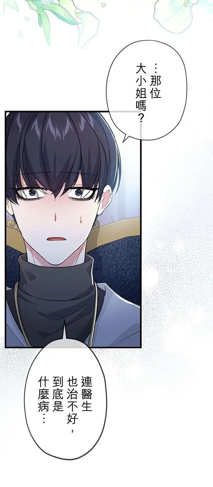 漫画《甘愿赴死的恶女》第29话第14张图