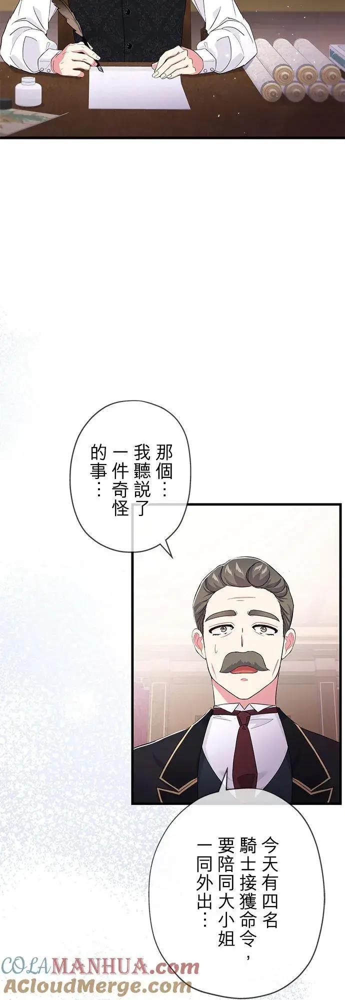 漫画《甘愿赴死的恶女》第29话第19张图