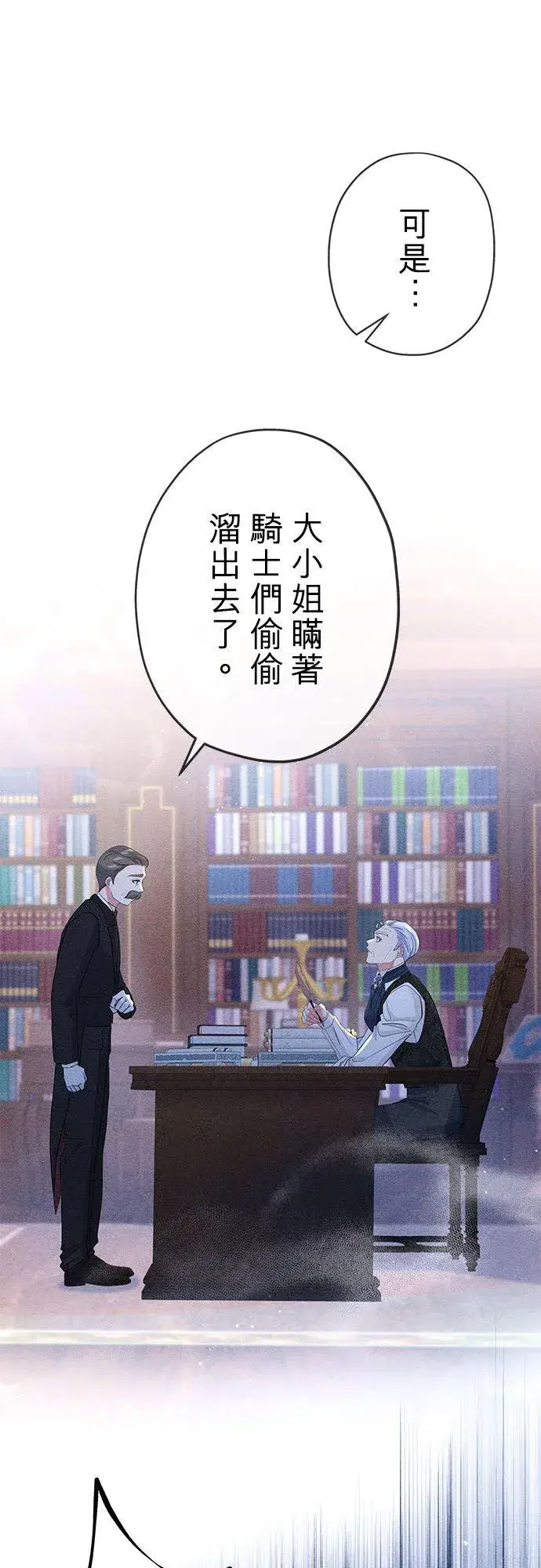 漫画《甘愿赴死的恶女》第29话第21张图