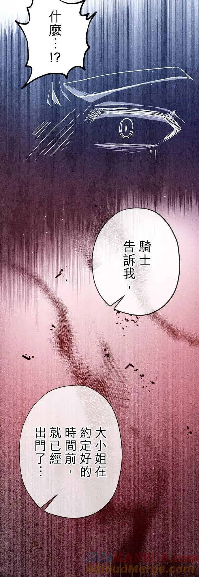 漫画《甘愿赴死的恶女》第29话第22张图