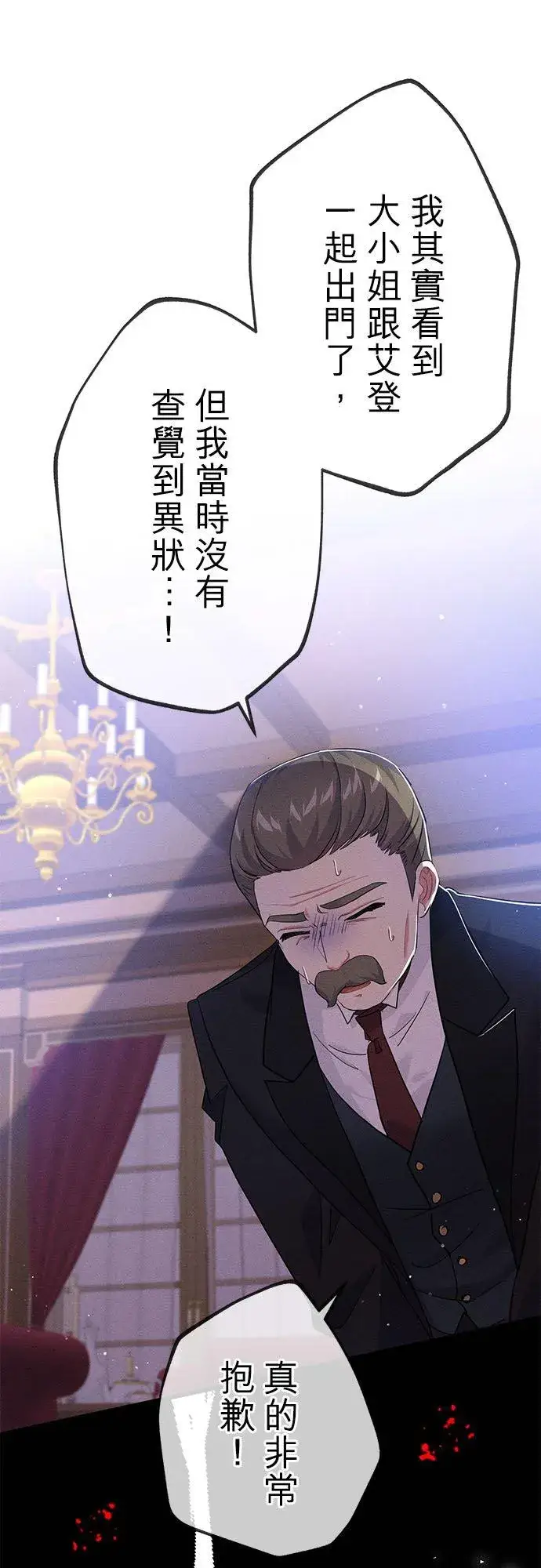 漫画《甘愿赴死的恶女》第29话第24张图