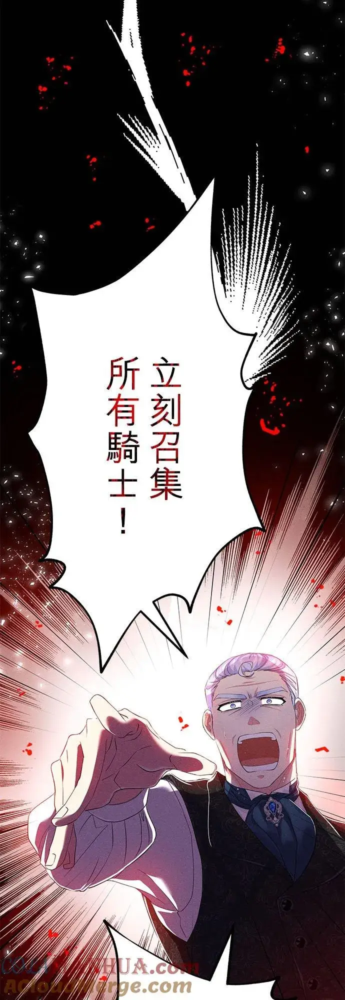 漫画《甘愿赴死的恶女》第29话第25张图