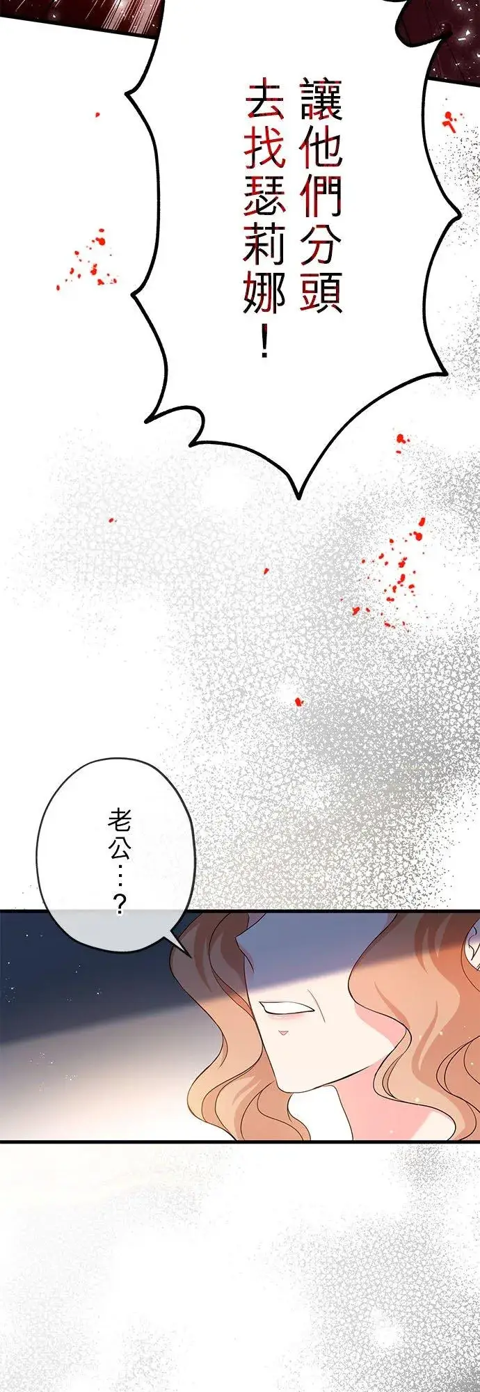 漫画《甘愿赴死的恶女》第29话第26张图
