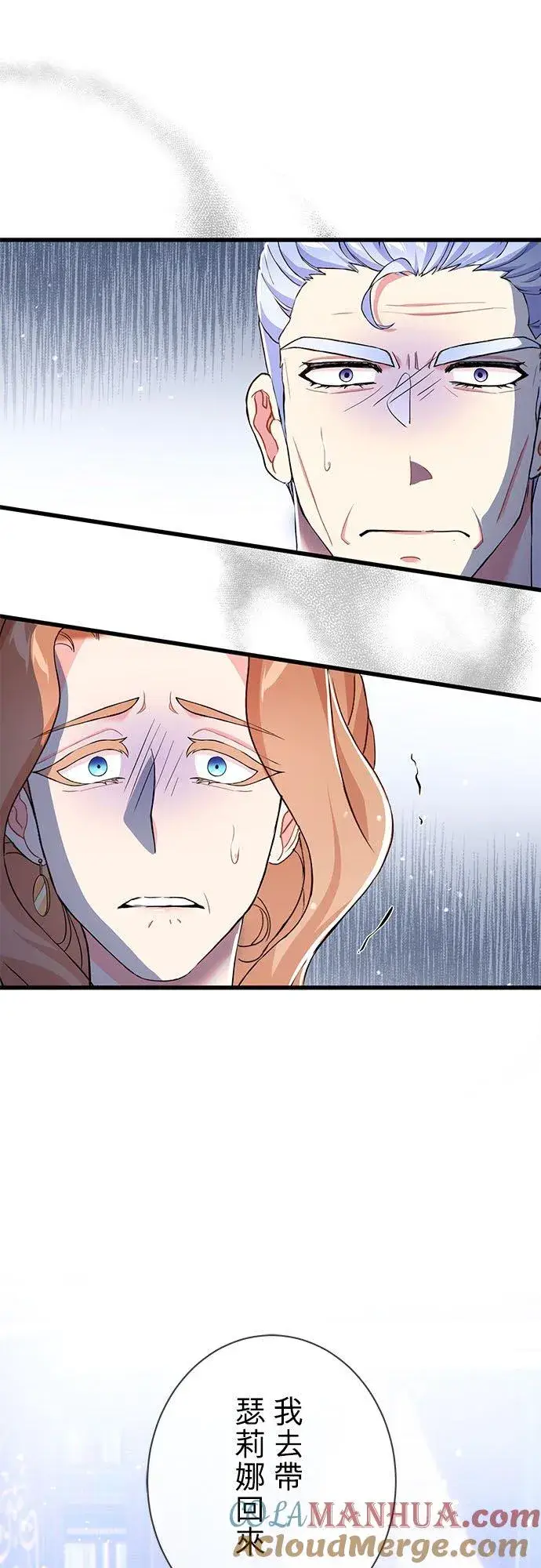 漫画《甘愿赴死的恶女》第29话第28张图