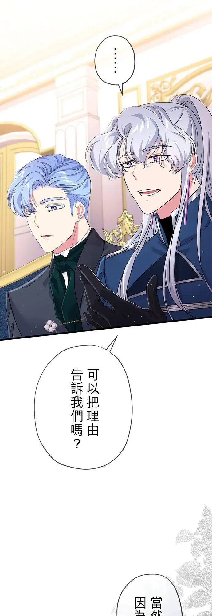 漫画《甘愿赴死的恶女》第29话第3张图