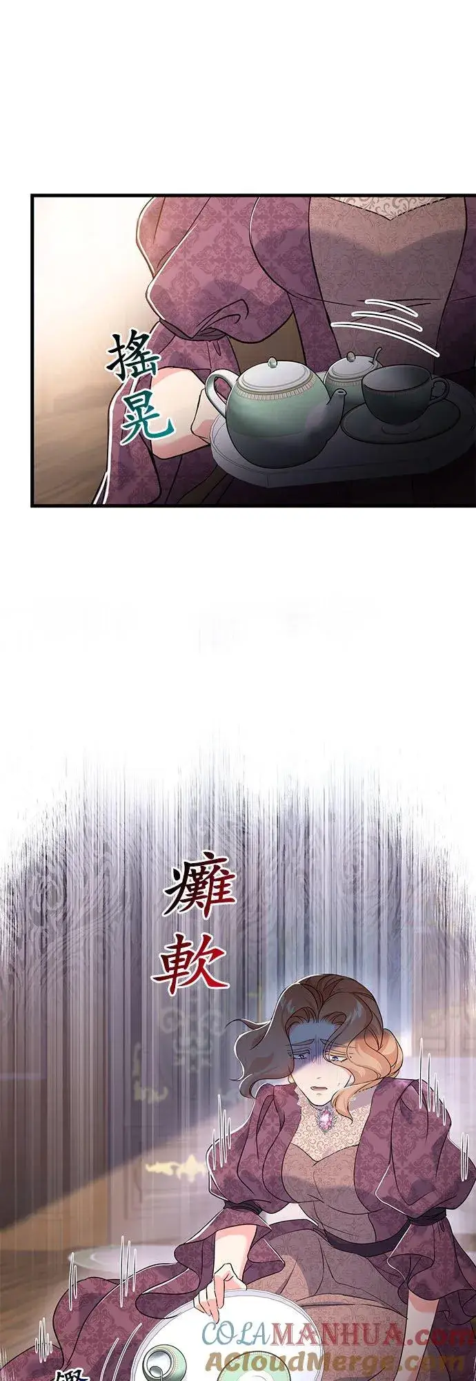 漫画《甘愿赴死的恶女》第29话第31张图