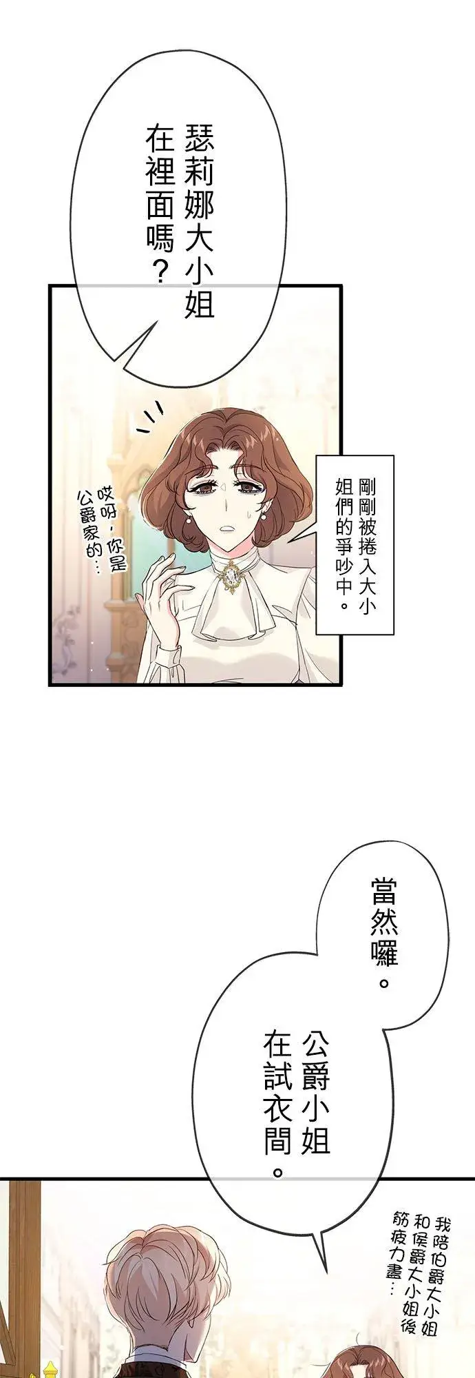 漫画《甘愿赴死的恶女》第29话第35张图