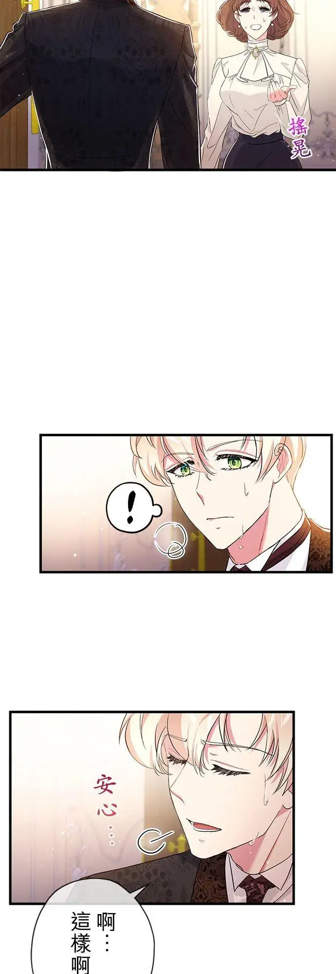 漫画《甘愿赴死的恶女》第29话第36张图