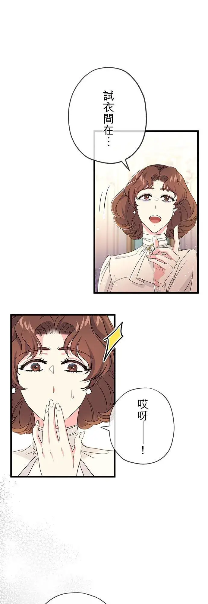 漫画《甘愿赴死的恶女》第29话第38张图