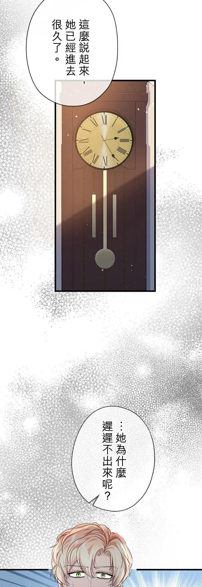 漫画《甘愿赴死的恶女》第29话第39张图
