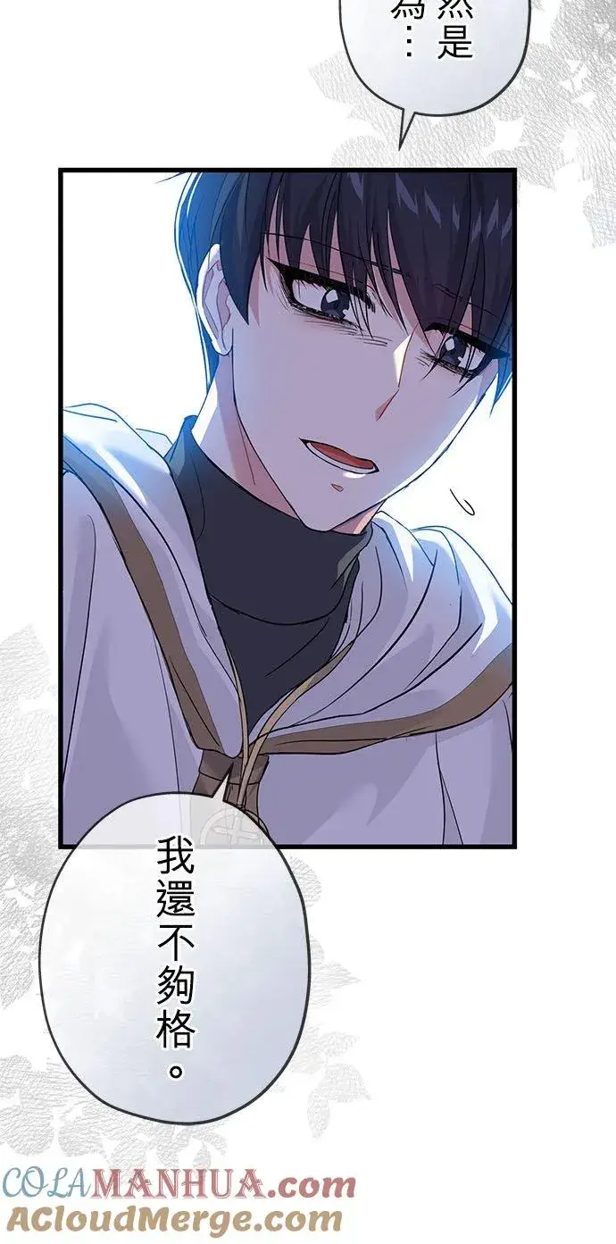 漫画《甘愿赴死的恶女》第29话第4张图