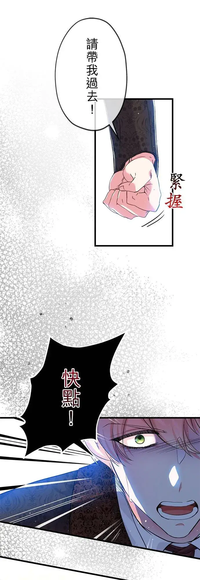 漫画《甘愿赴死的恶女》第29话第41张图