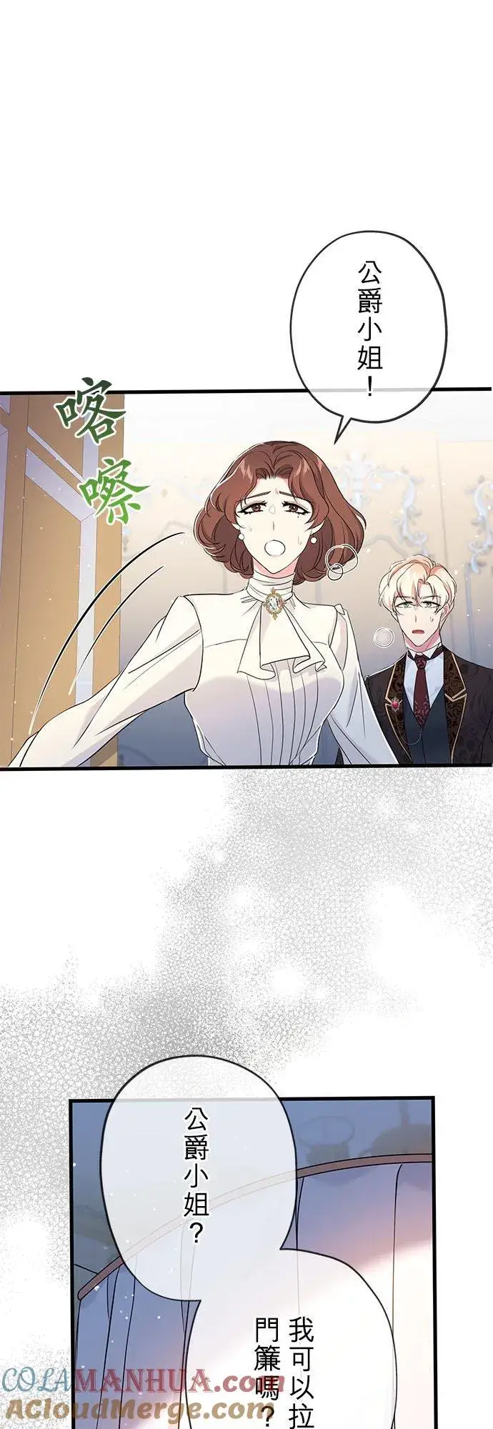 漫画《甘愿赴死的恶女》第29话第43张图