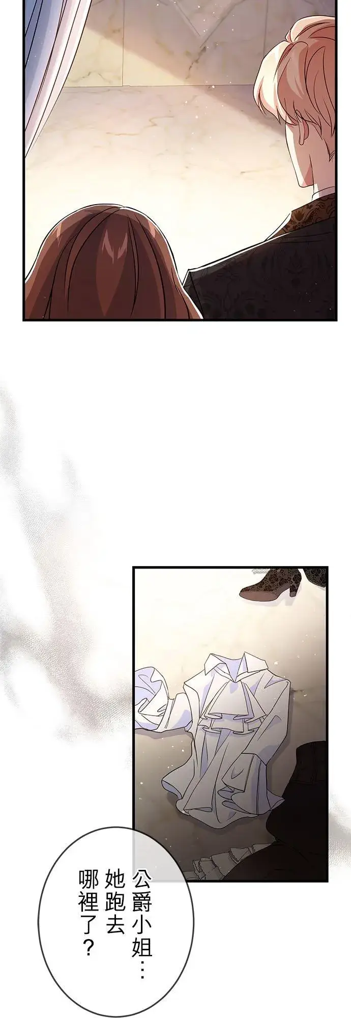 漫画《甘愿赴死的恶女》第29话第47张图