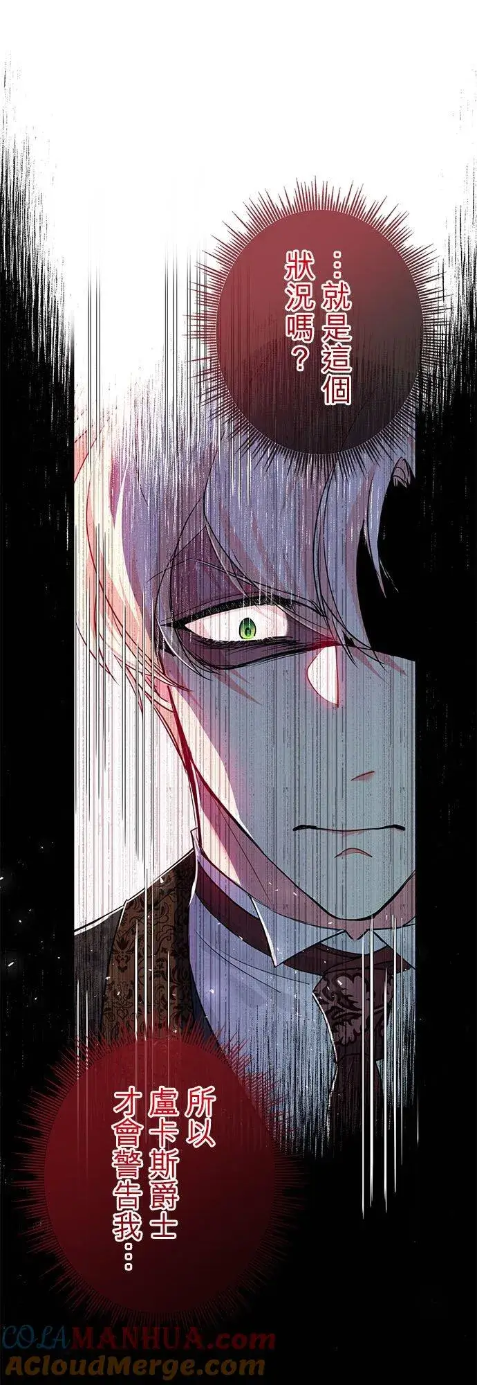 漫画《甘愿赴死的恶女》第29话第49张图