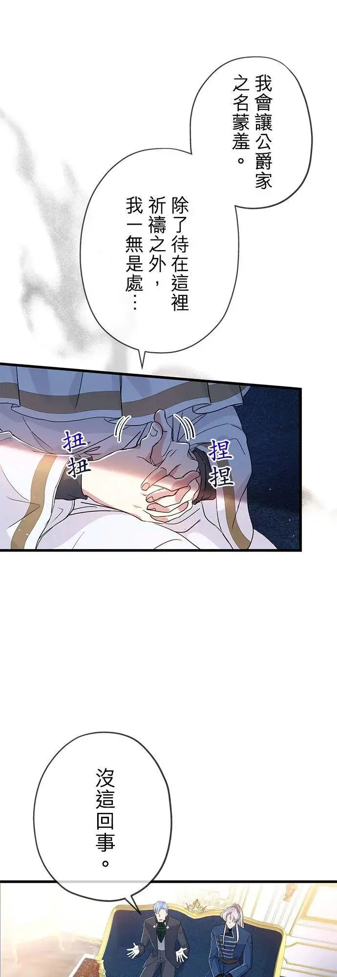 漫画《甘愿赴死的恶女》第29话第5张图