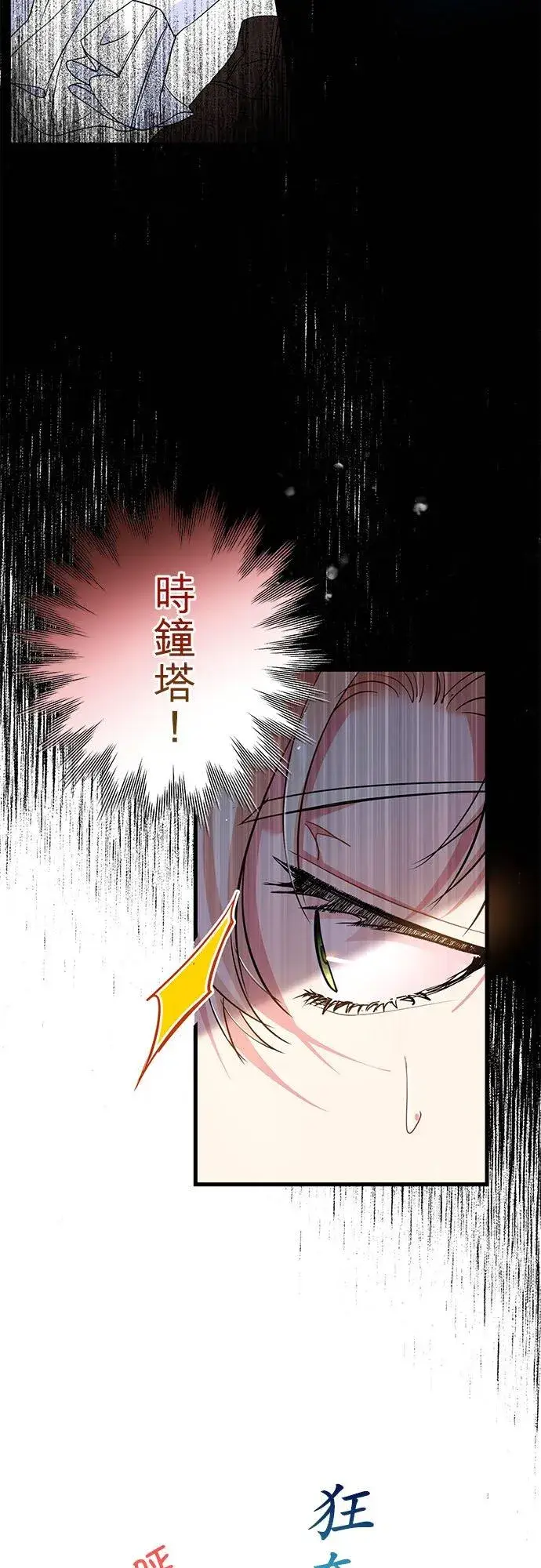 漫画《甘愿赴死的恶女》第29话第51张图