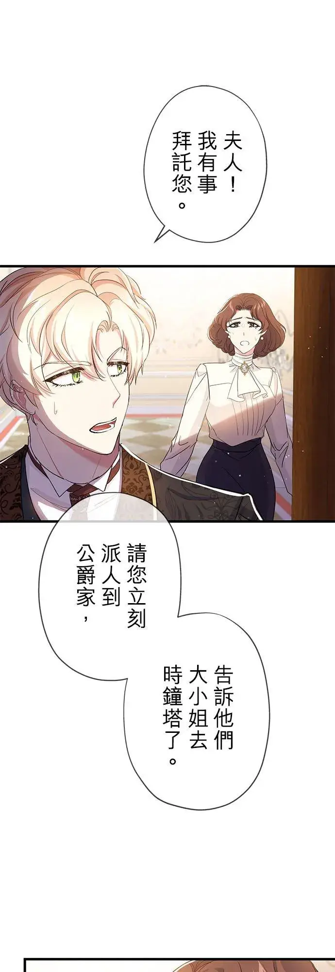 漫画《甘愿赴死的恶女》第29话第56张图