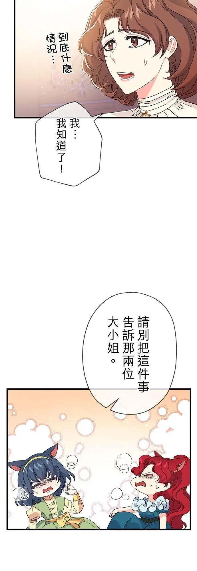 漫画《甘愿赴死的恶女》第29话第57张图
