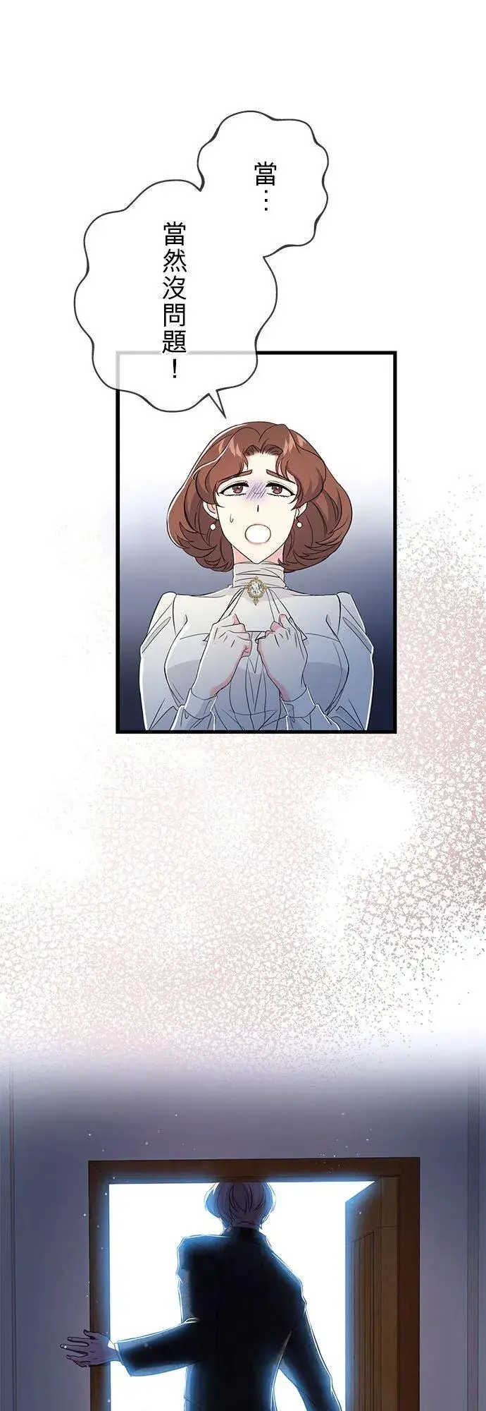 漫画《甘愿赴死的恶女》第29话第59张图