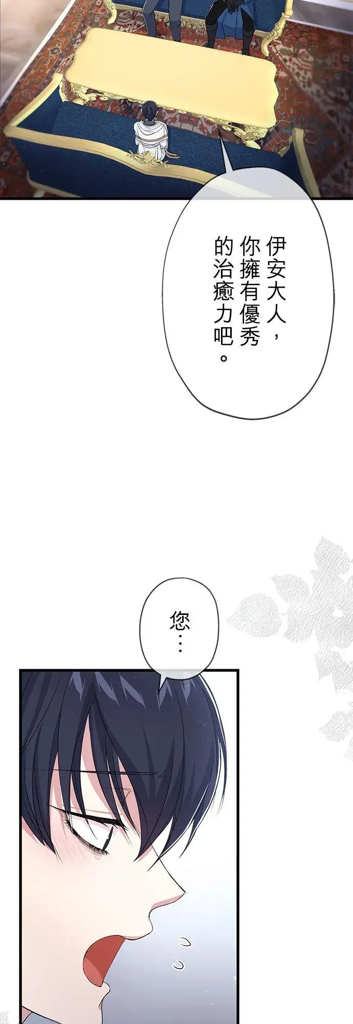 漫画《甘愿赴死的恶女》第29话第6张图