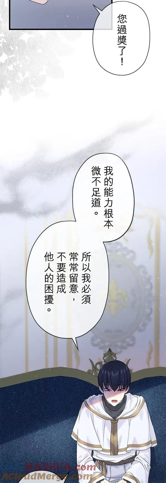 漫画《甘愿赴死的恶女》第29话第7张图