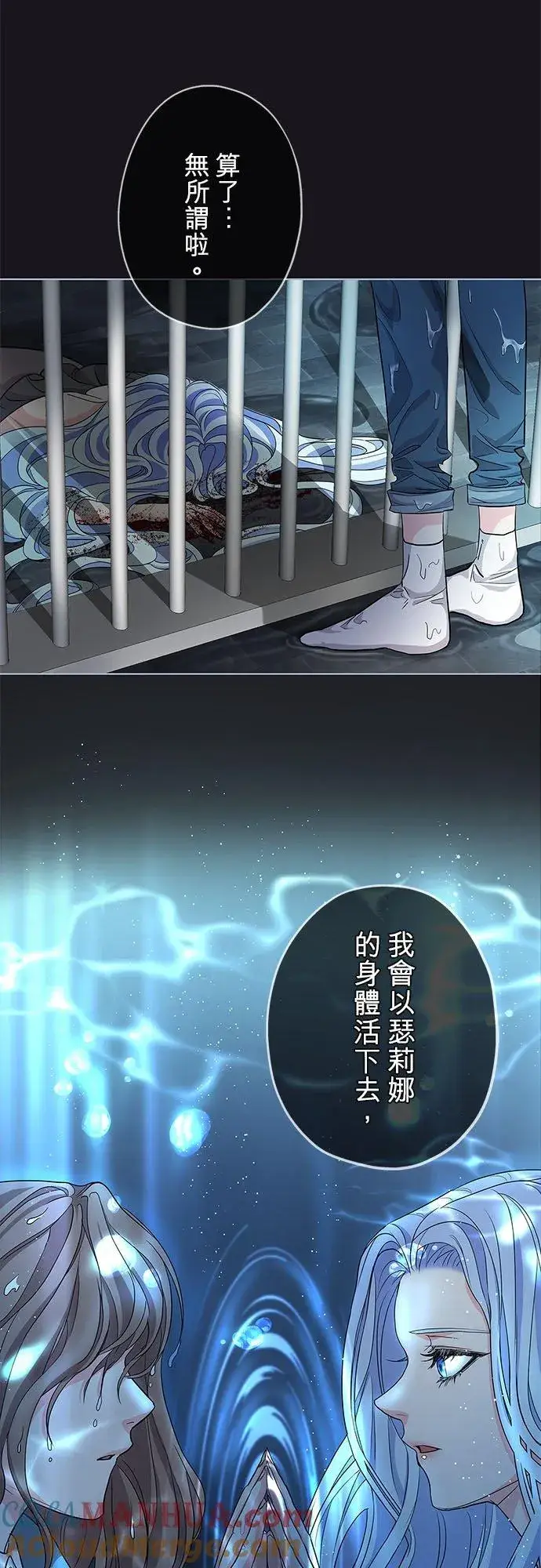 漫画《甘愿赴死的恶女》第3话第10张图