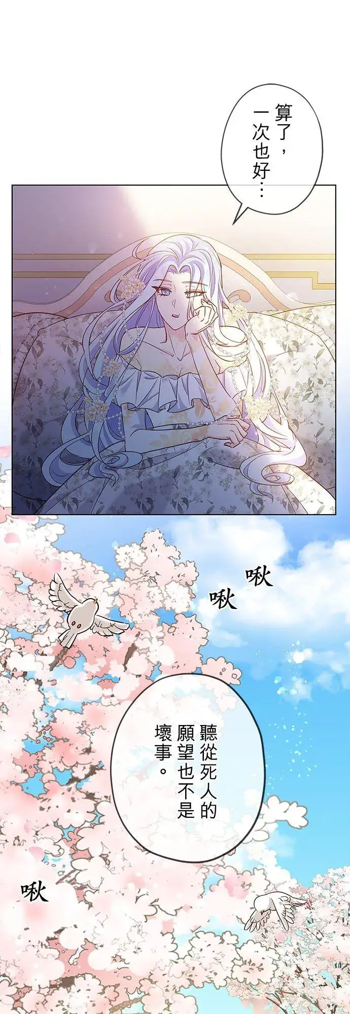 漫画《甘愿赴死的恶女》第3话第14张图