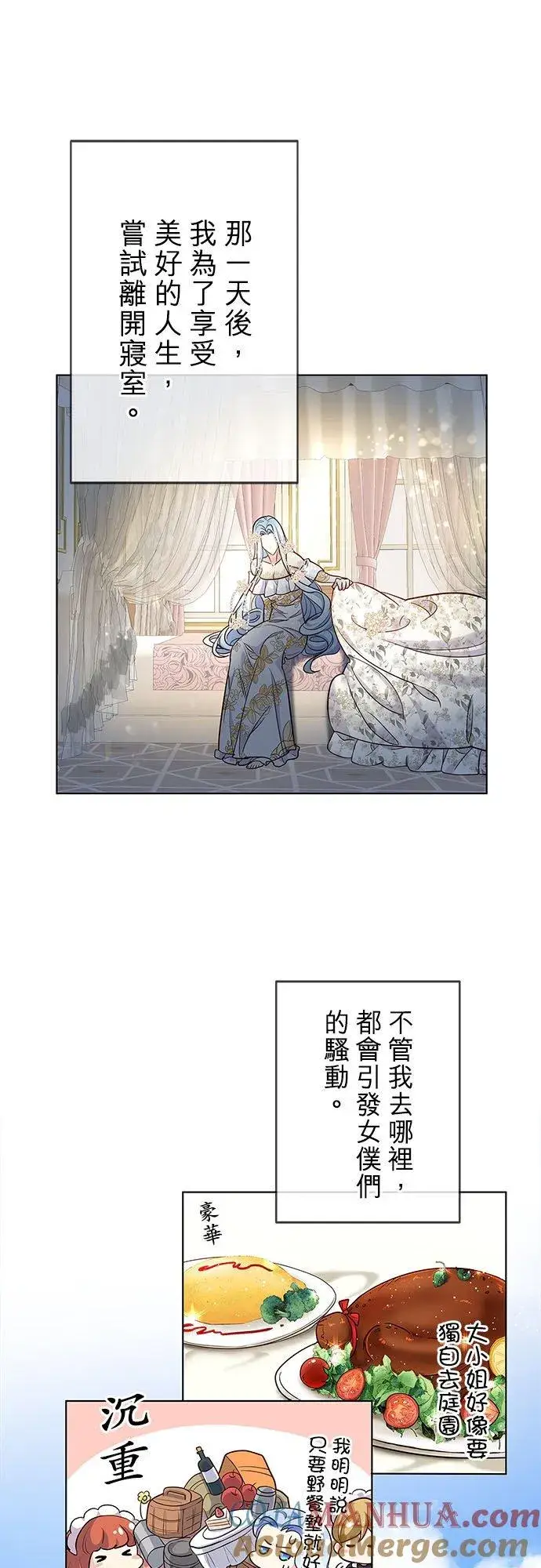 漫画《甘愿赴死的恶女》第3话第16张图
