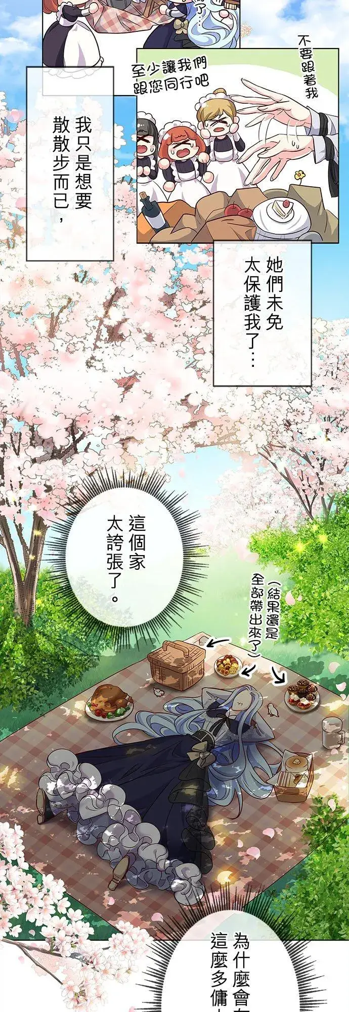 漫画《甘愿赴死的恶女》第3话第17张图
