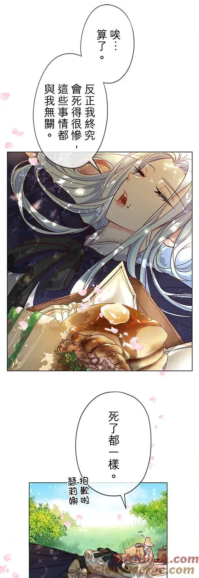漫画《甘愿赴死的恶女》第3话第19张图