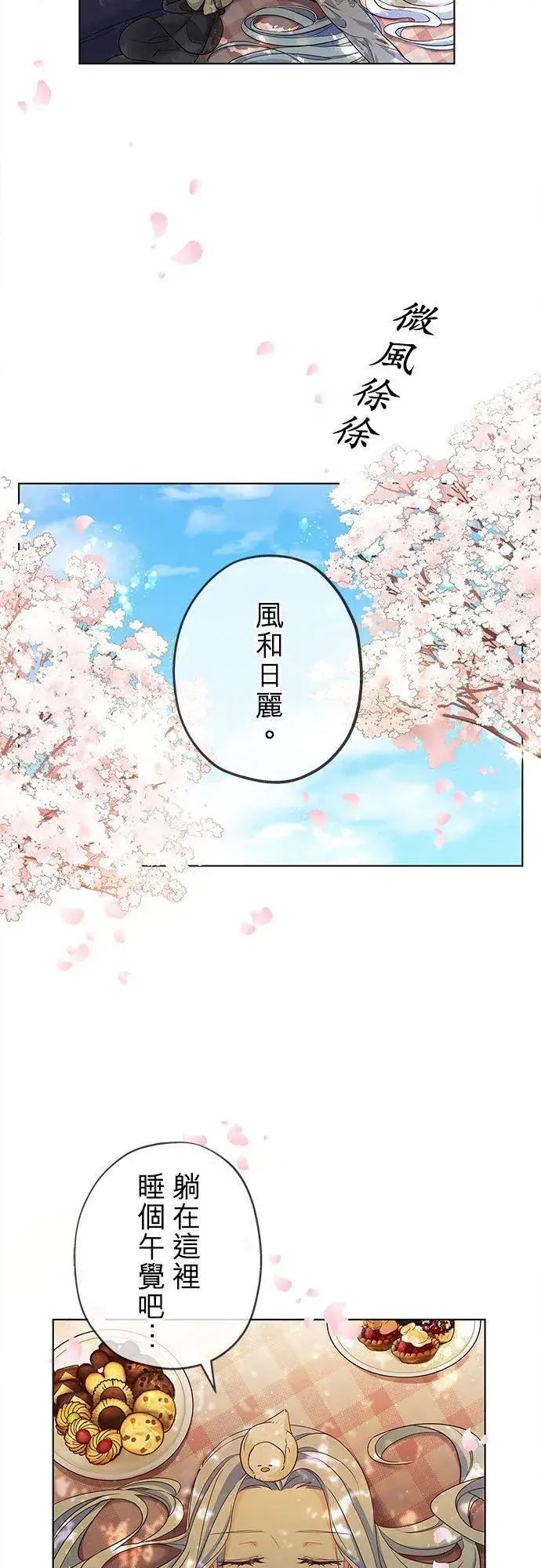 漫画《甘愿赴死的恶女》第3话第20张图