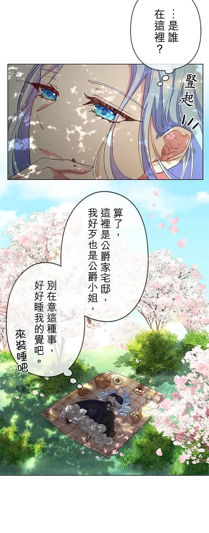 漫画《甘愿赴死的恶女》第3话第23张图